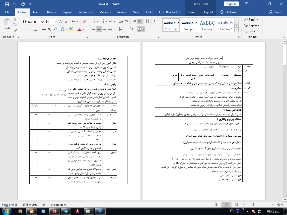 طرح درس روزانه ریاضی اول ابتدایی (جمع های چندتایی تم 17)
